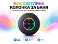 10W Bluetooth колонка за баня с вакуум, RGB светлини, Hifi Bass стерео звук, снимка 1