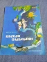 Цветан Ангелов - Весели залъгалки , снимка 1