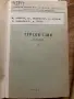 Турски език - текстове. 1 и 2, снимка 1