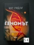Книги, различни жанрове , снимка 7
