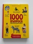 1000 въпроса какво искат да знаят децата?, снимка 1