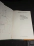 Динамика Конструкций при Воздействии Кратковременных Нагрузок - Киев 1989г., снимка 3