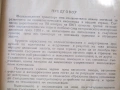 Учебник  за ПЖИ "Вагони" - 1959 година, снимка 4