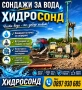 Сондажи за вода ХИДРОСОНД , снимка 1