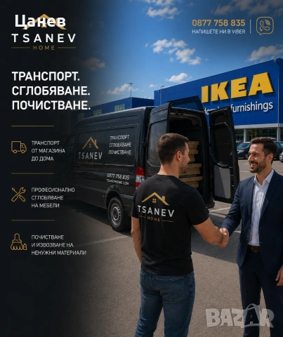Транспорт TsanevHome