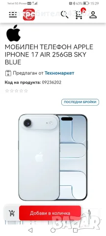 Iphone 17 air 256 gb