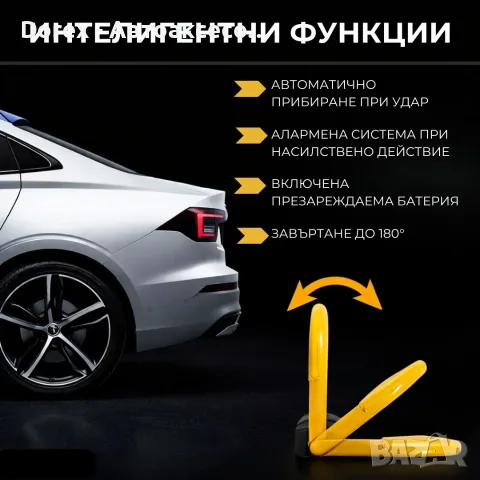 Електрическа паркинг скоба с дистанционно и батерии - 3 модела, снимка 13 - Аксесоари и консумативи - 54366462