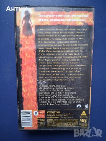 Видеокасети VHS Послания от Мрака Благослови Детето / Трилъри, снимка 6 - Други жанрове - 54737011