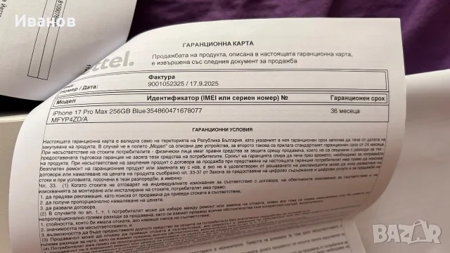 Iphone 17 pro max 256GB - Гаранция 2г Като нов, снимка 10 - Apple iPhone - 55679953