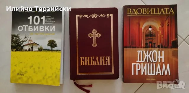 3 бр. книги - цената е за трите книги