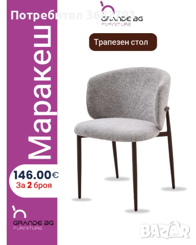 Трапезен стол "Маракеш" - 2 броя, снимка 2 - Столове - 54832272
