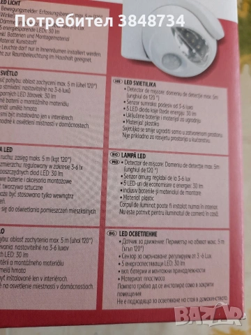 ЛЕД осветление-датчик за движение, снимка 2 - Лед осветление - 54109431