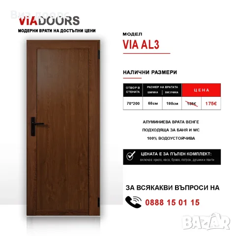 Алуминиева Врат за Баня и WC | 70x200 см | Бяла | Златен Дъб | Венге | Пълен комплект, снимка 4 - Врати за баня - 55586560