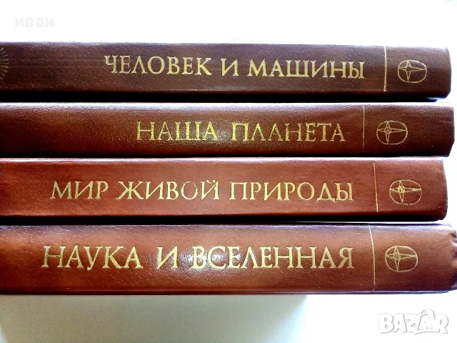 Радост познания - Популярна енциклопедия в 4 тома, снимка 2 - Енциклопедии, справочници - 55604731