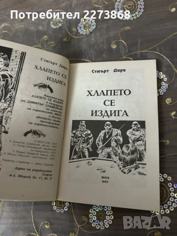 Мегаигри,книги-игри, снимка 14 - Колекции - 55450980