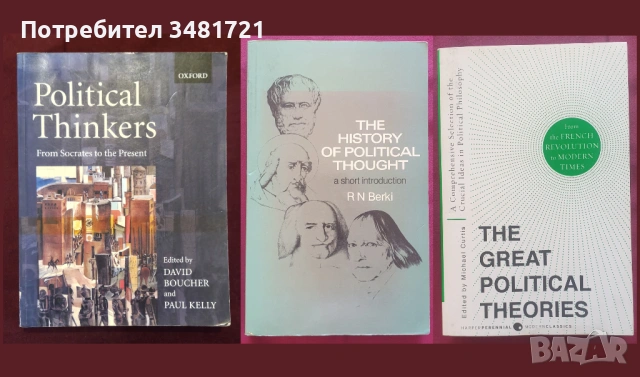 Политическа теория, история, международни организации, геополитика - 24 книги, снимка 2 - Художествена литература - 52511646