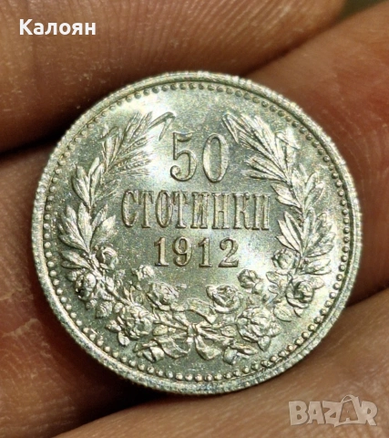 Монета 50 стотинки 1912г. Топ качество!, снимка 6 - Нумизматика и бонистика - 54580679