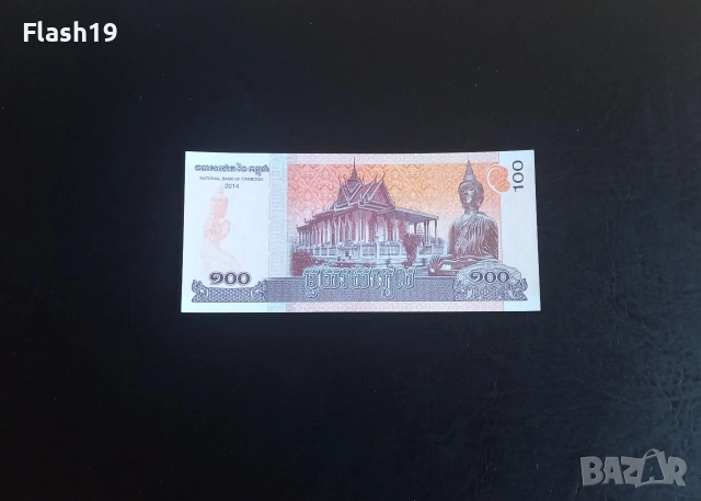 ⭐ Камбоджа 100 риела 2014 , снимка 2 - Нумизматика и бонистика - 55236769