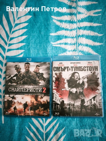 Blu- Ray филми / Български издания / Нови / Запечатани :