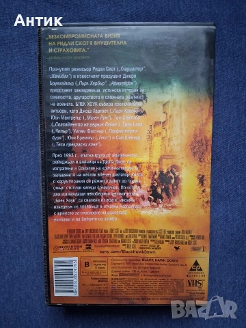 Видеокасета VHS Блек Хоук , снимка 3 - Други жанрове - 54015117