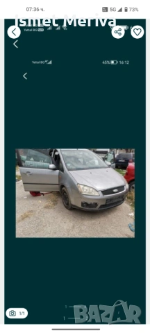 Ford cax на части