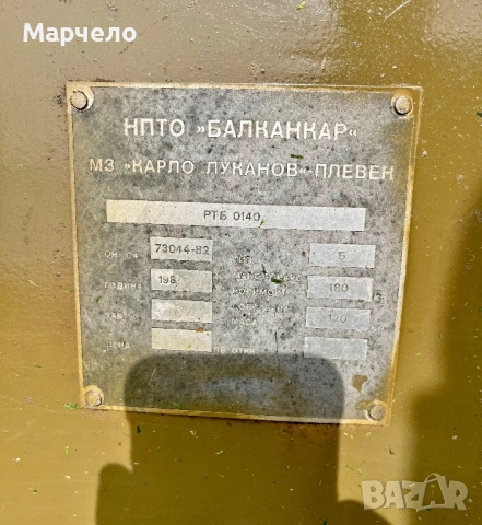 Продавам ремарке Балканкар РТБ 0140 – С ДОКУМЕНТИ, снимка 3 - Ремаркета - 54123043