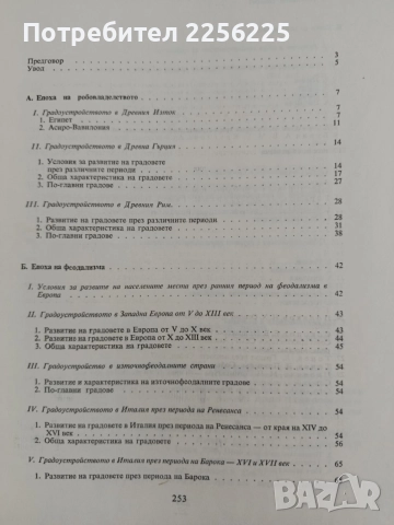История на градоустройството, снимка 5 - Специализирана литература - 54763235