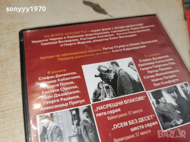 НА ВСЕКИ КИЛОМЕТЪР 5/6 ДВД 1506261909L1, снимка 15 - DVD филми - 54917141