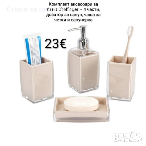 Комплект аксесоари за баня Cheffinger 4 части, снимка 3 - Други стоки за дома - 54386681