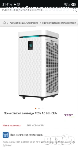 Пречиствател за въздух ТESY AC 96 HCIUV