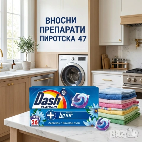 Dash Platinum PODS + Lenor 'Zeebries / Envolée d'Air' 26 капсули