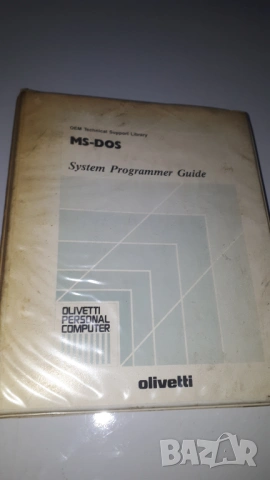 Стар наръчник на Olivetti "MS-DOS System Programmer Guide"