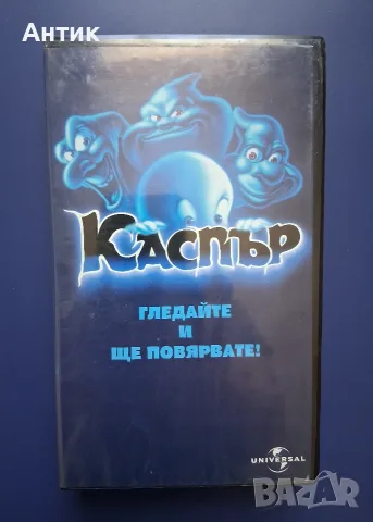 Видеокасета VHS Каспър