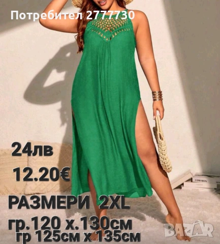 Плажни рокли размери 2XL гр.120 х.130см  различни модели, снимка 2 - Бански костюми - 55149151