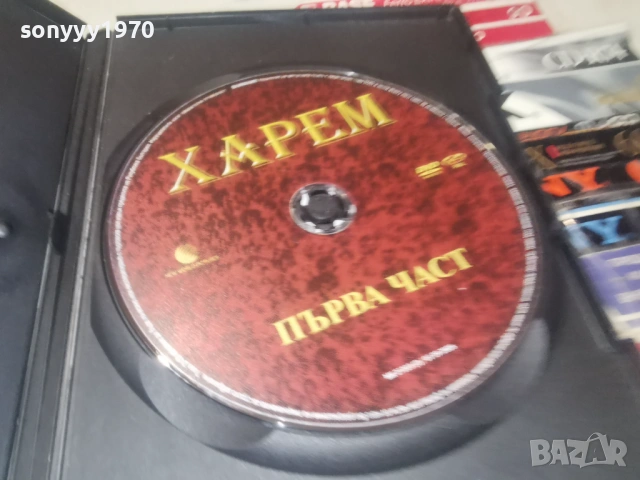 ХАРЕМ 1 ДВД 2604261920L1, снимка 14 - DVD филми - 54321910