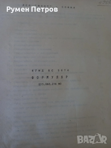 ИЗОТ ЕС 5074, документи., снимка 2 - Специализирана литература - 54340571