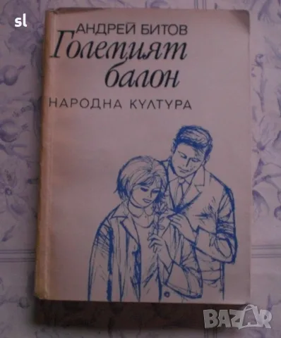 Книги-художествена литература, исторически и др., снимка 4 - Художествена литература - 55467032