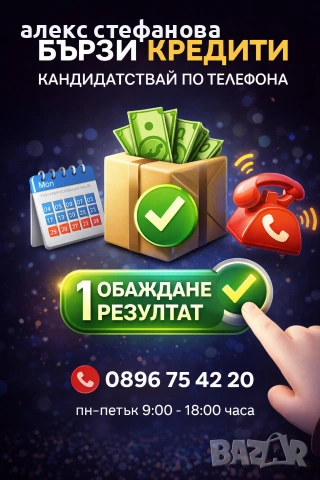 бързи кредити 