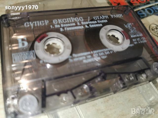 СУПЕР ЕКСПРЕС 2105261942H2E6R, снимка 9 - Аудио касети - 54633735