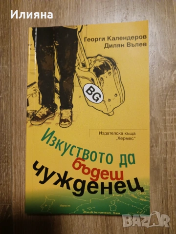 Книги като нови на промоция!