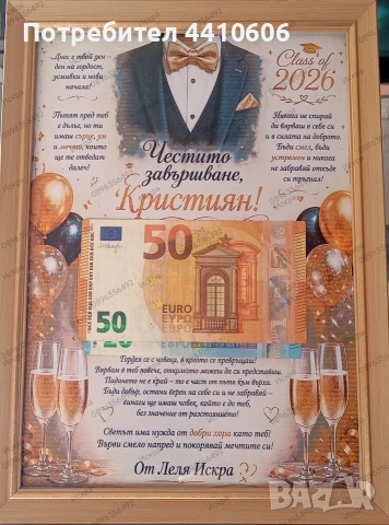 Персонализиран подарък за всеки повод 