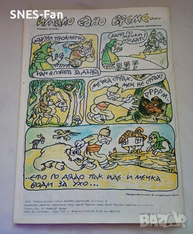 Списание Дъга - брой 1, снимка 9 - Списания и комикси - 55252837