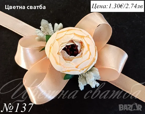 Сватбени бутониери, сватбени бутониери за ръка- гривни, бутониери за сватба, снимка 4 - Други - 43935934