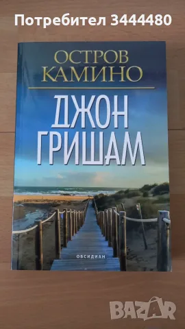 Книги на Джон Гришам, снимка 3 - Художествена литература - 55424631