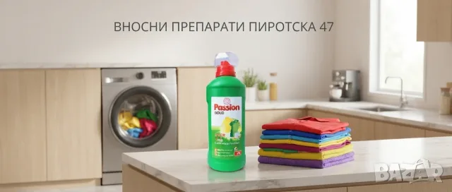 Течен перилен препарат Passion Gold Color 3in1 Colorwaschmittel 2 л. за 55 пранета