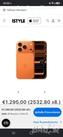 Смартфон GSM APPLE IPHONE 17 PRO COSMIC ORANGE 6.30 ", 256 GB, RAM 12 GB, 48+48+48 MP, 5G