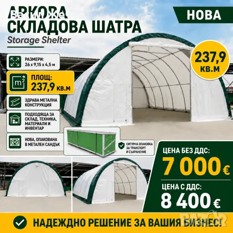 АРКОВА СКЛАДОВА ШАТРА – 237,9 кв.м