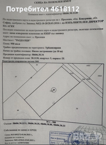 Парцел в с. Пролеша