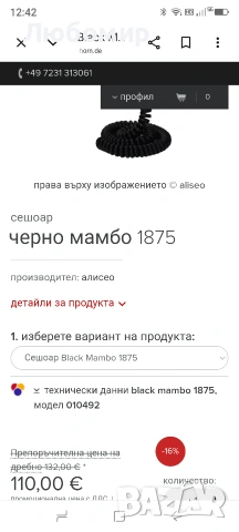 Сешоар Aliseo Black Mambo - Професионален йонен сешоар - 1875 W - 3 температурни , снимка 2 - Сешоари - 54407955