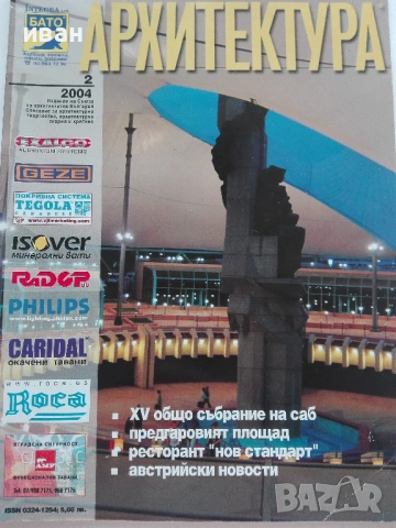 Списание "Архитектура", снимка 12 - Списания и комикси - 40372934
